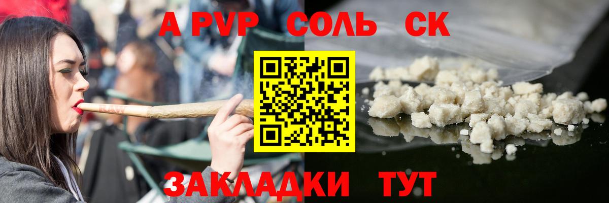 Холмск  Alpha-PVP мука  A-PVP Соль  Alfa_PVP СК  Вход с VPN 