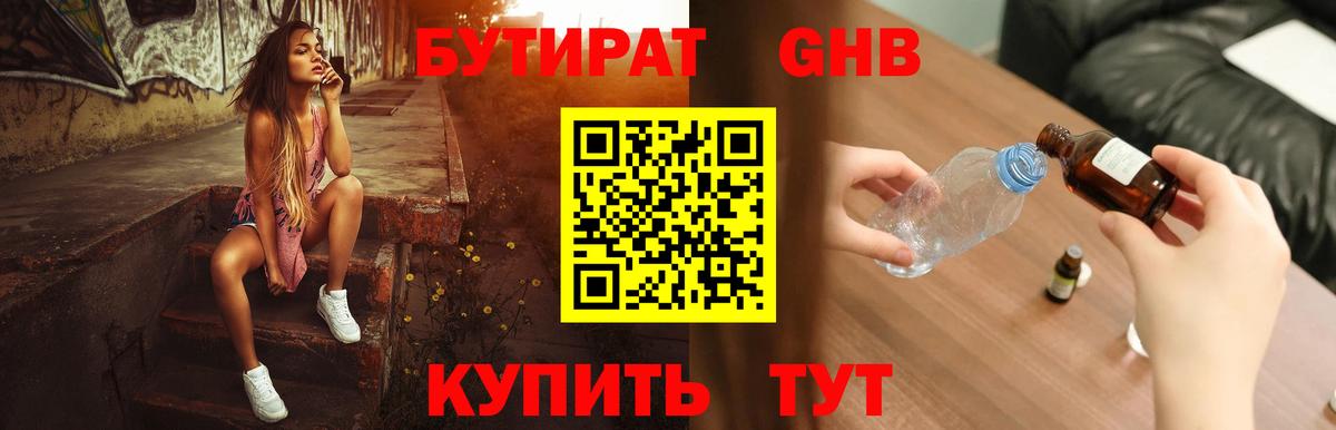 Холмск  Бутират GHB  Вход с VPN 