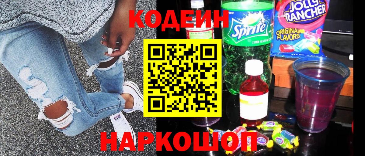 Кодеиновый сироп Lean напиток Lean (лин) Холмск