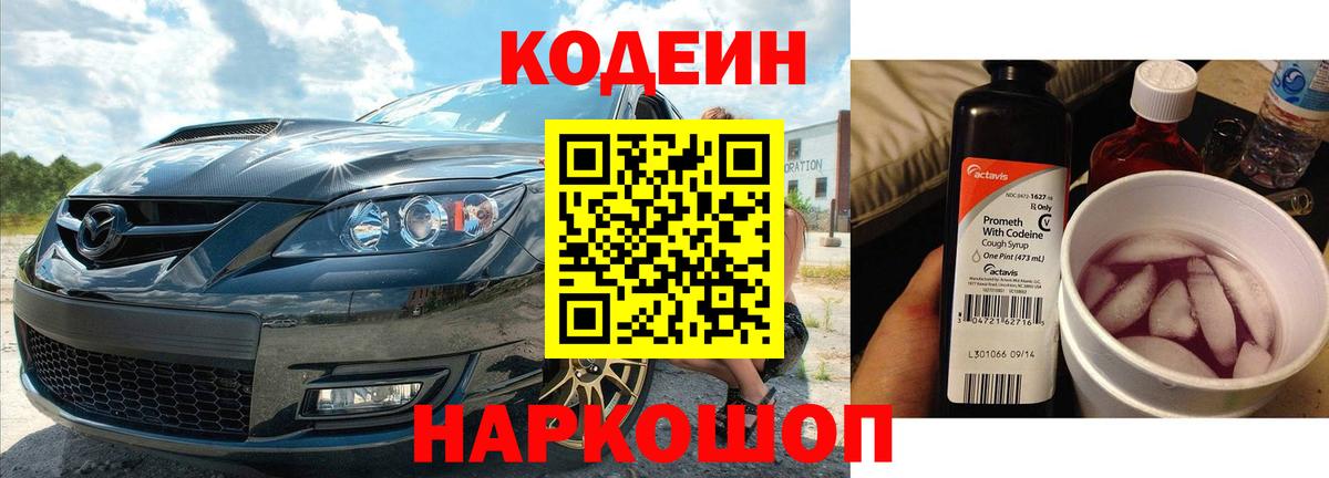 Кодеиновый сироп Lean напиток Lean (лин)  Вход с VPN  Кодеиновый сироп Lean напиток Lean (лин)  Холмск 