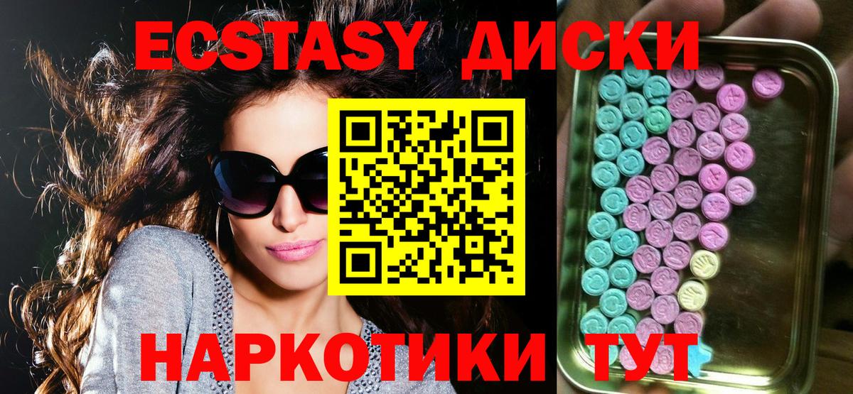Холмск  ЭКСТАЗИ ешки  Вход с VPN  ЭКСТАЗИ диски 