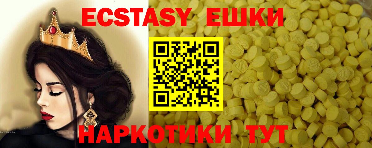 ЭКСТАЗИ 250 мг Холмск
