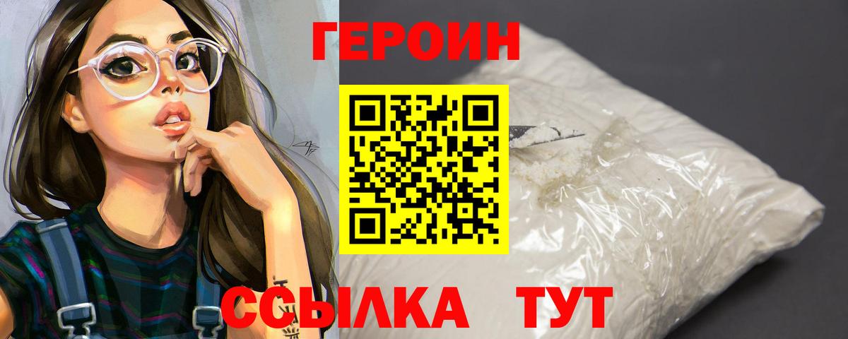 Героин Heroin  Вход с VPN  Холмск 