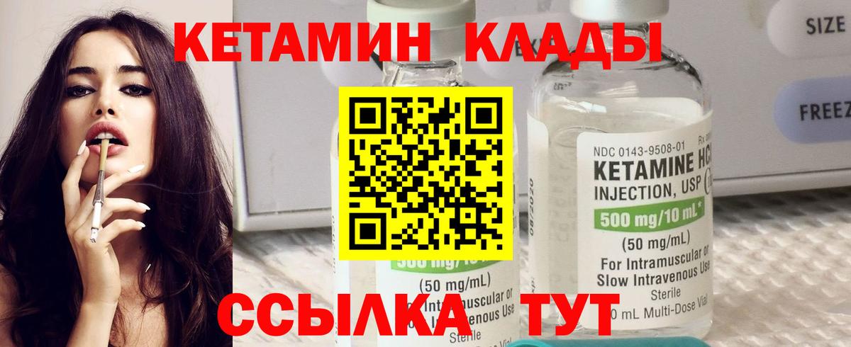 Кетамин VHQ Холмск