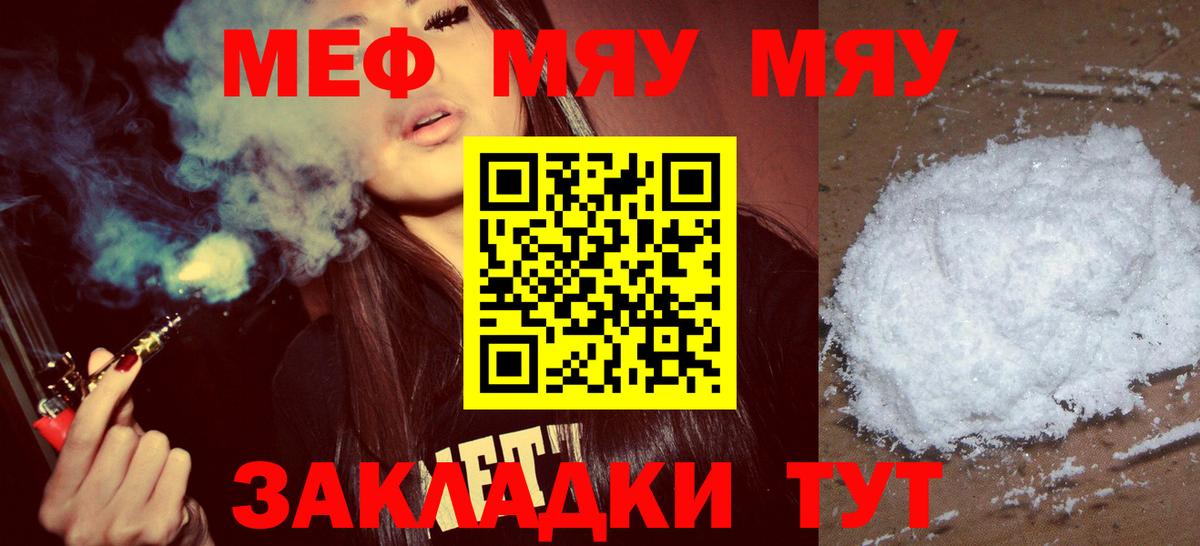 Меф  Вход с VPN  МЯУ-МЯУ 4 MMC  Холмск  МЯУ-МЯУ VHQ  сколько стоит  МЯУ-МЯУ 
