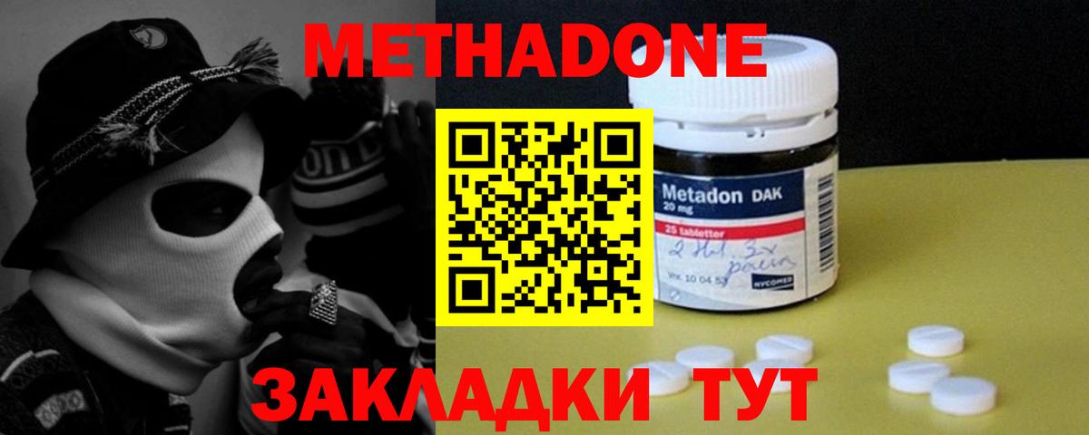 Метадон мёд Холмск