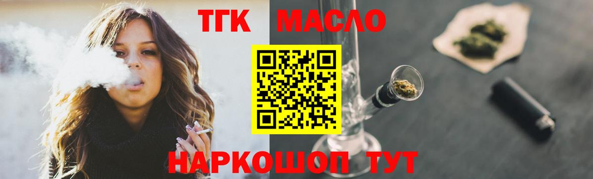 ТГК THC oil  Вход с VPN  Холмск  ТГК вейп 